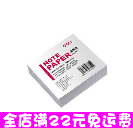 得力便条纸 7701便签本/便条本/空白留言纸 适用于7601便签盒
