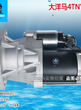 适用于大洋马4TNV94起动机9齿马达 MR80R2011 12V起动马达
