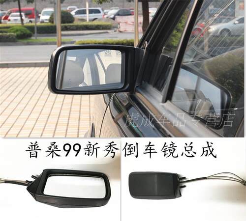 桑塔纳普桑车外后视镜