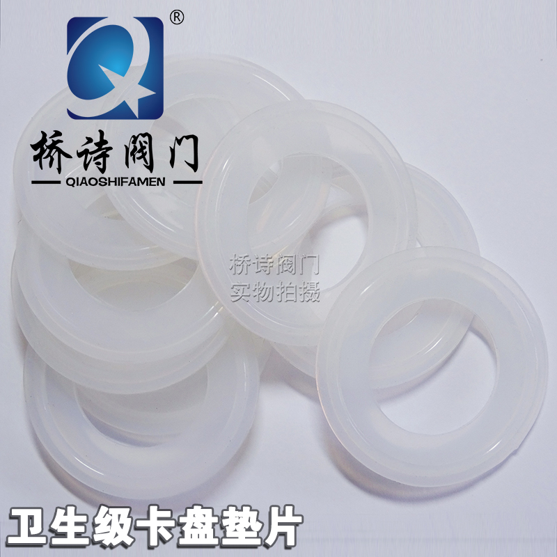 卫生级卡盘垫片快装硅胶垫