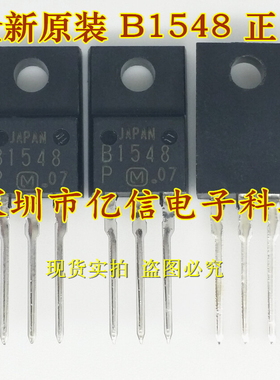 全新正品 2SB1548 B1548 D2374 2SD2374  对2.5元 BOM表配单
