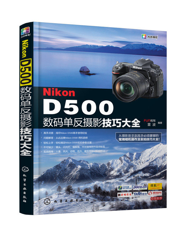 Nikon D500数码单反摄影技巧大全 9787122279064 化学工业出版社 正版现货使用感如何?