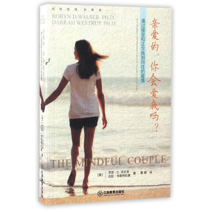 亲爱的,你会爱我吗? (美)罗宾·D.沃尔泽(Robyn D Walser),(美)达拉·韦斯特拉普(Darrah Westrup) 著;晏卿 译