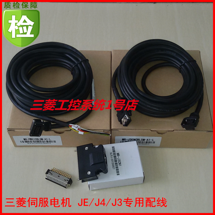 三菱JE/J3/J4伺服电机配件 CN1插头 电源线 编码器线连接电缆5米