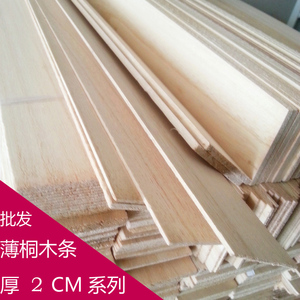 泡桐木板木条 轻木板 轻木条 模型航模材料 木线条装饰木条2CM厚