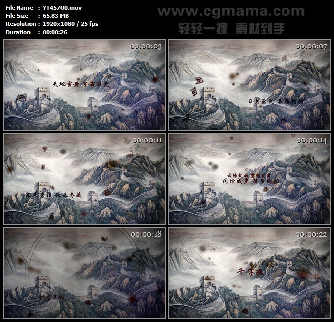 长城水墨诗词文学千字文2led大屏舞台晚会背景高清视频素材制作