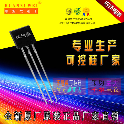环旭微电子（深圳）有限公司成立于2004年，是一家集研发、生产、销售、服务为一体的可控硅半导体器件的中韩合资高科技企业。产品体积小、效率高、稳定性好、可控硅（晶闸管）参数范围：电流（0.4A-140A）；电压（400V-1800V），产品已通过ISO 9001认证，SGS认证。产品符合ROHS要求。