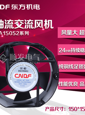 ta15052交流轴流散热风扇机柜220V380v 150*150*51mm东方风机