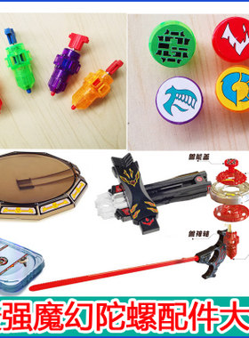 最强麦咭超绝版幼儿童魔幻陀螺