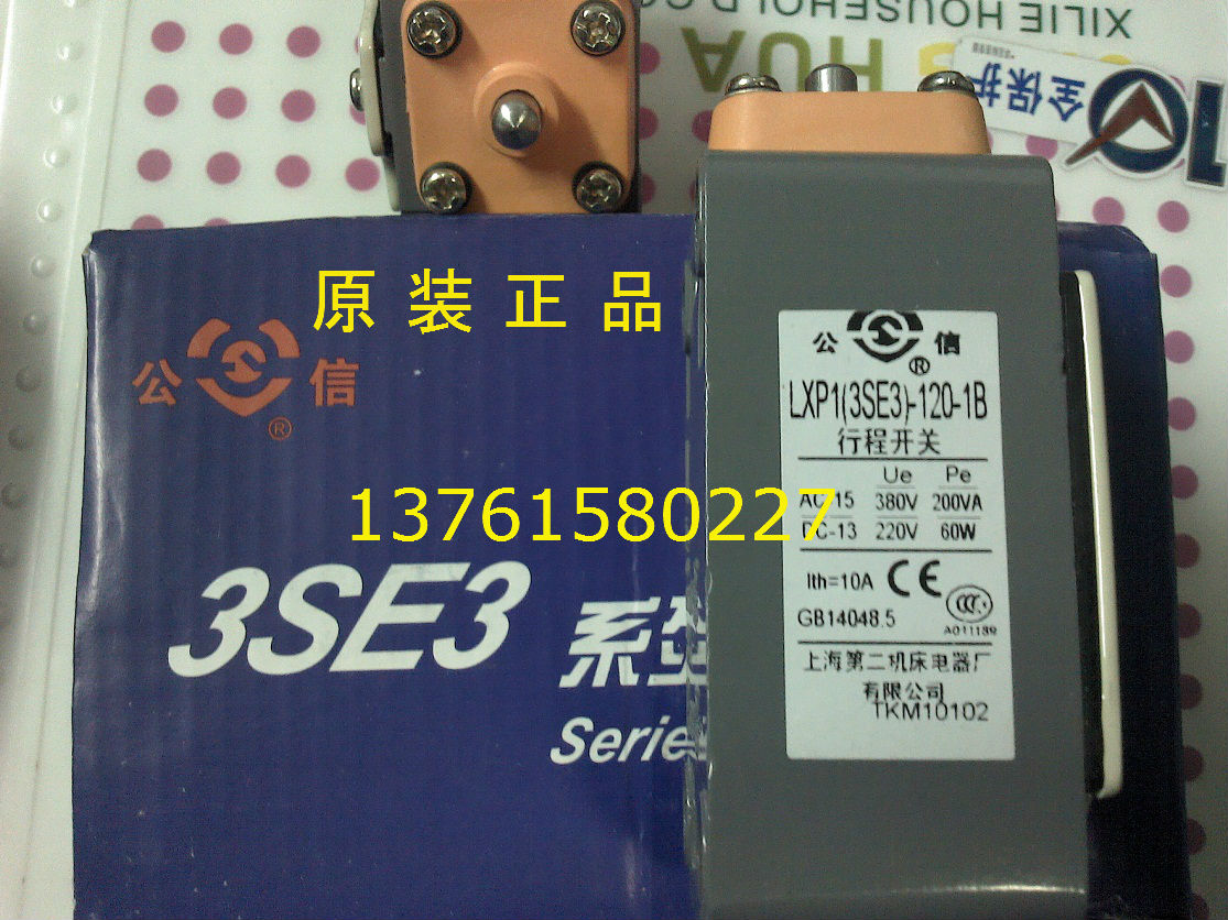 信牌行程开关上海第二机床电器厂