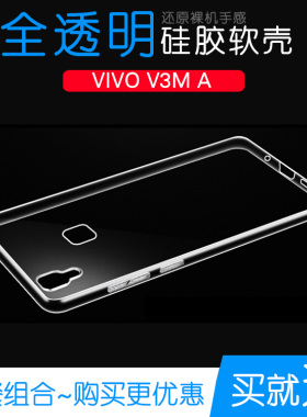 适用于Vivo V3M A高清保护后盖壳手机防摔硅胶壳软性隐形透明外壳可水洗简易装全新透光好裸壳弧边防摔电话壳