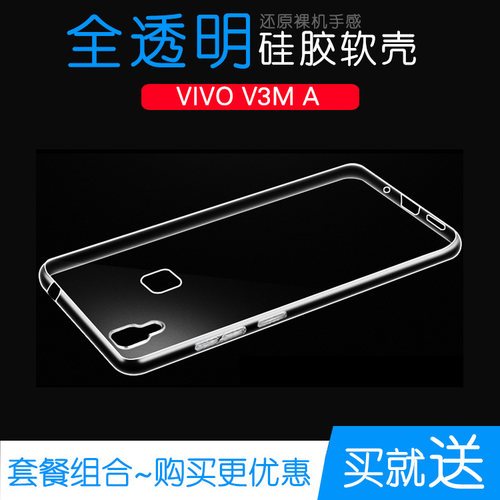 适用于Vivo V3M A高清保护后盖壳手机防摔硅胶壳软性隐形透明外壳可水洗简易装全新透光好裸壳弧边防摔电话壳