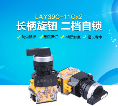 台博2档转换开关自锁长柄选择开关LAY39C-11CX2两档 旋钮开关银点