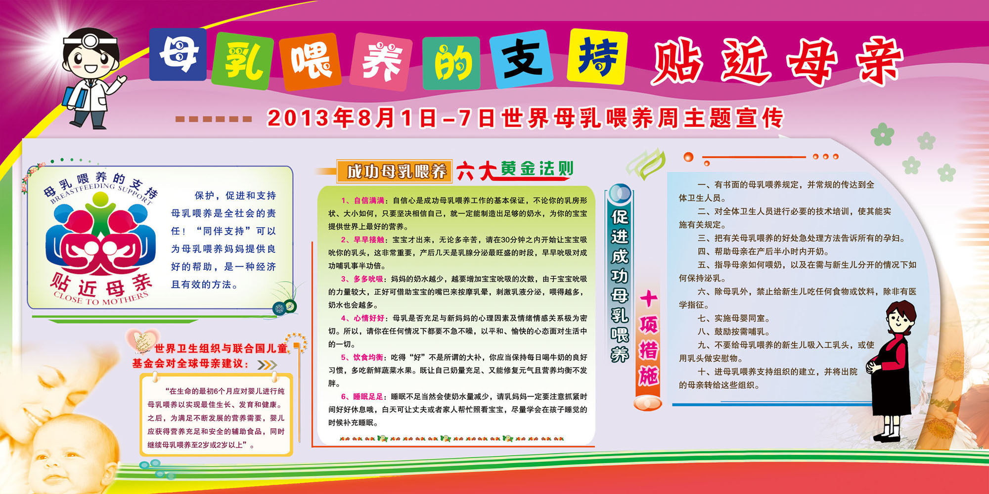 737海报印制展板写真喷绘贴纸778母乳喂养周主题宣传栏