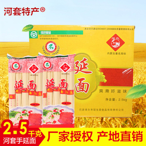 河套冠生园延面2.5kg箱手工挂面面条方便速食食品 内蒙营养爽滑