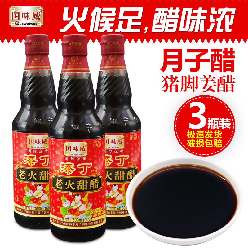 国味威添丁老火甜醋500mL*3酿造米醋猪脚姜醋孕妇月子八宝八珍醋