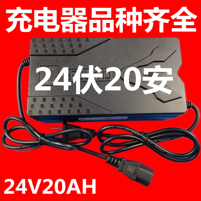 规格齐全：24V20AH电动车充电器24伏20安  包邮中通快递