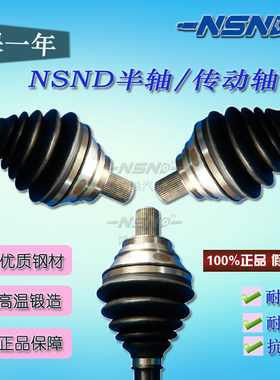 尚酷半轴总成NSND球笼