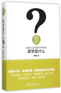 【中信书店 正版书籍】美学是什么(精)/人文社会科学是什么