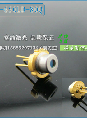 全新原装650nm658nm660nm80mw红光激光二极管 大功率激光管镭射管