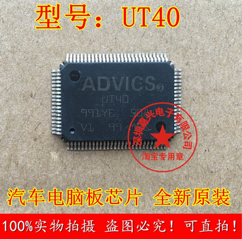 UT40 ADVICS 专业销售汽车电脑板芯片IC  全新原装现货 直拍