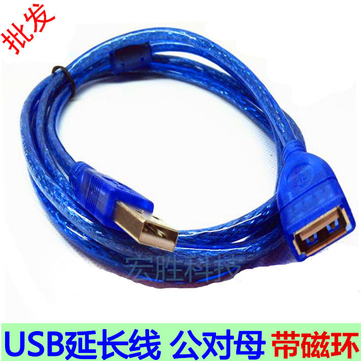 Prolongateur USB - Ref 433986 Image 1