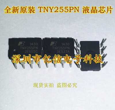原装正品 TNY255PN TNY255P  电源管理芯片BOM表