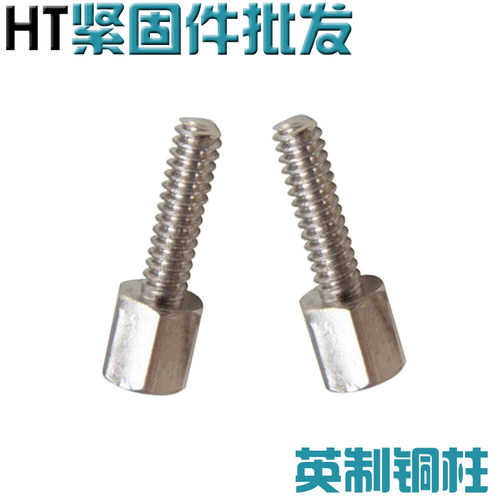 铜镀镍英制4-40铜柱串口DB9专用电脑螺丝螺母5+5 6 7 8 10 12双通