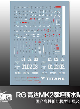 大爱模玩 国产水贴 RG RX-178 黑色 Mk-II 高达Mk 2 泰坦斯配色