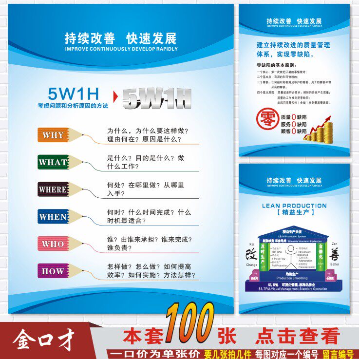 精益生产展板宣传画 生产质量标语 企业工厂车间精细化品质管理挂图