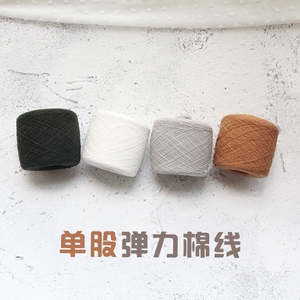 手编袜子线【单股配线】50-60g棉氨纶全棉弹力纱线 加固袜跟袜头
