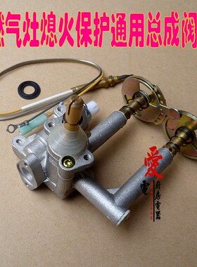 万和B8/C3/C2系列嵌入式燃气灶具通用阀体开关总成 原厂配件正品