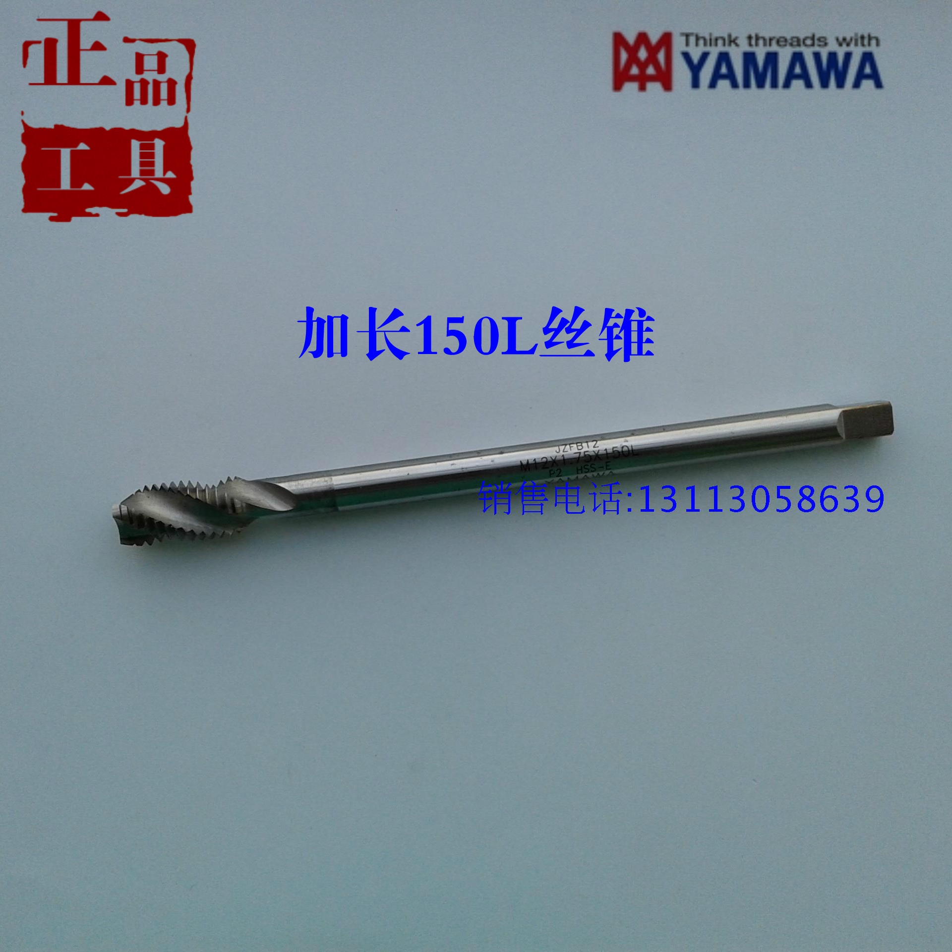丝攻螺旋机用丝锥日本YAMAWA