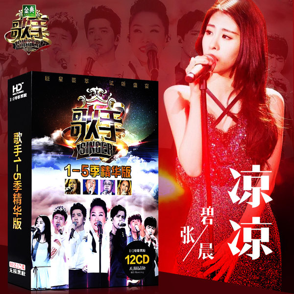 《我是歌手》 CD全五季歌曲精选 12碟黑胶CD 优惠券折后￥24.9（￥39.9-15）