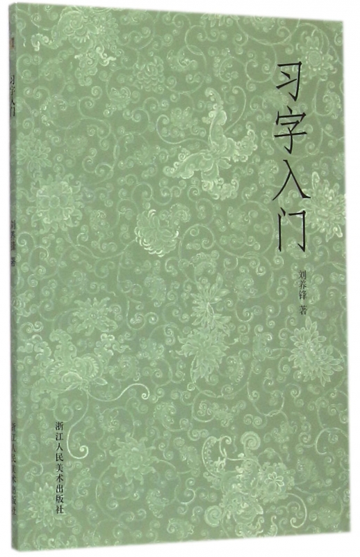 习字入门 博库网