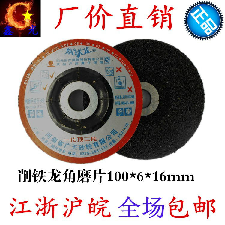 行业品牌;削铁龙磨光片 主要材料：精选一级砂，高强度增强网片，优质树脂结 合剂！适合作业：金属、不锈钢专业打磨 产品特点：采用先进独特的生产工艺和优质的原辅材料制作而成，具有较高的抗拉，抗冲击和抗弯强度，以及良好的安全和打磨性能.厂家直销量大优惠