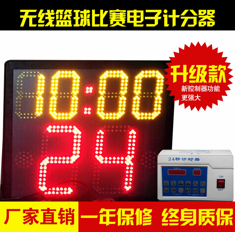 计时器篮球比赛计分器