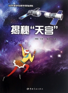 揭秘天宫 博库网