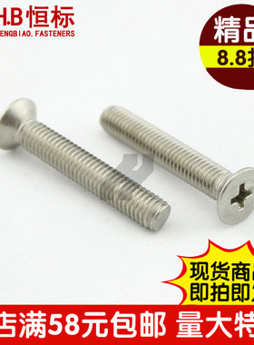 特价包邮不锈钢316 M3X6~40沉头/平头十字机螺丝钉DIN965