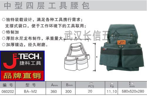 捷科JETECH防水尼龙四层工具腰包加厚耐磨BA-M2工具包背带BT-1