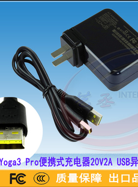 联想Yoga3Pro电源便携适配器yoga700 20V2A充电器USB异型口40w