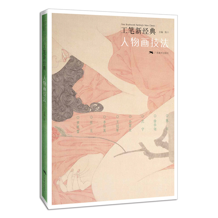 正版 人物画技法-工笔新经典 陈川 书店 中国画技法书籍 书 畅想畅销书