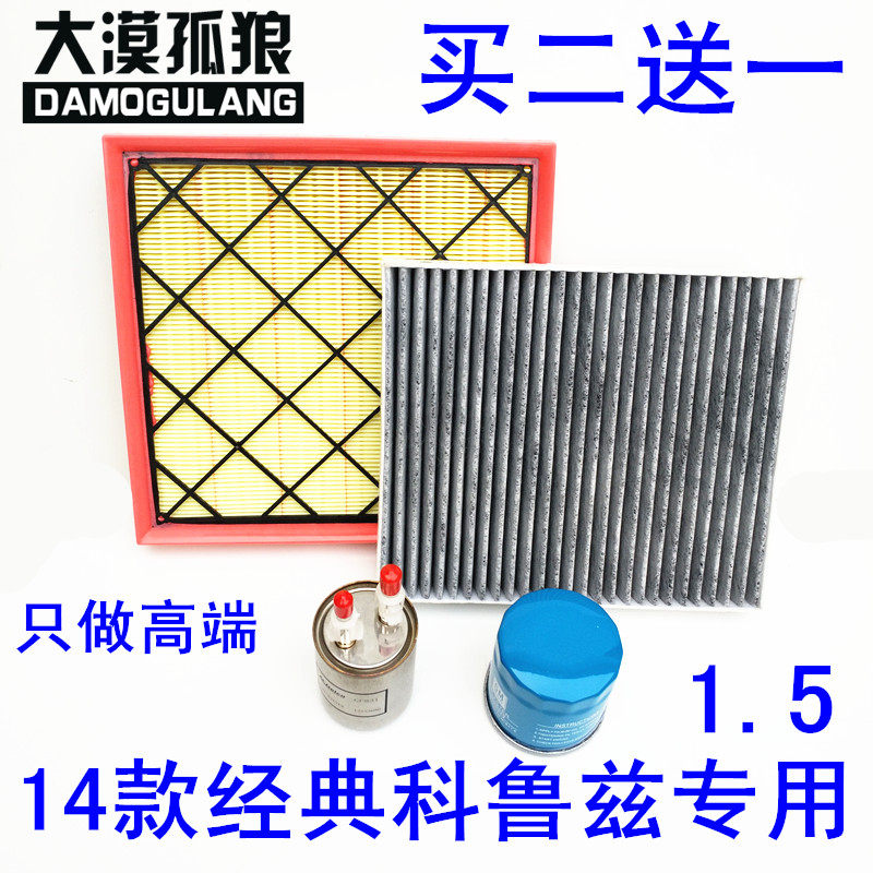 适配 1.6 1.8科鲁兹 英朗GT 空气 空调 滤芯滤清器格 经典09-15款