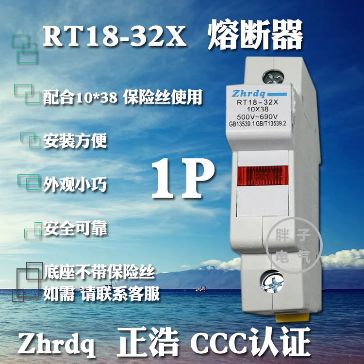 正熔RT18-32X1P2P3P4P底座熔断器配套R015保险丝正浩Zhrdq3C认证-封面