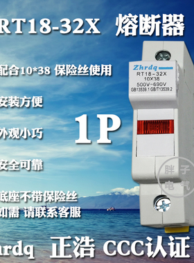 正熔RT18-32X1P2P3P4P底座熔断器配套R015保险丝正浩Zhrdq3C认证