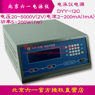 12C电脑三恒多用电泳仪电源5000V200mA200W任何电 DYY 北京六一