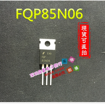 【森富电子】全新原装 FQP85N06 85N06 85A 60V 直插 场效应管