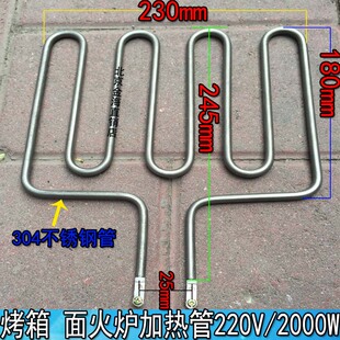 伊莱克斯ZanussiElectrolux 汤面炉 煮面炉 面火炉加热管 加热丝