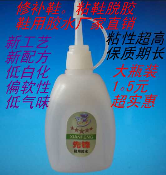 大瓶低白化修补鞋用胶/软性鞋胶 皮革修补透明液体胶厂家直销
