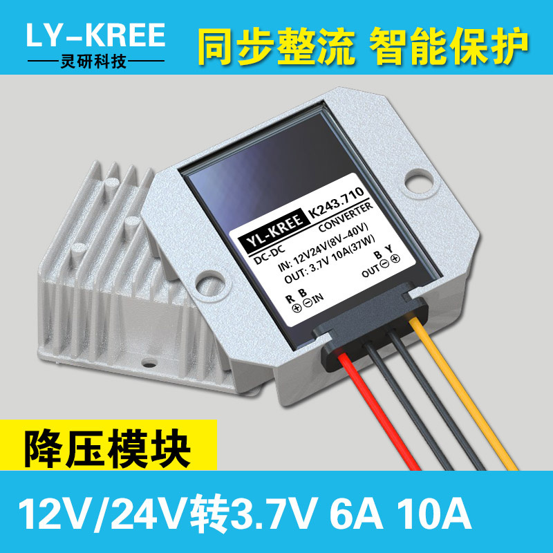 12V/24V转3.7V6A10A降压器电源模块DC-DC电源转换器降压防水电源